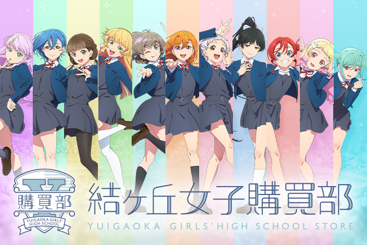【新品未開封未使用品】ラブライブ　結ヶ丘女子購買部 恋のVRゴーグル風アイマスク ラブライブ！スーパースター!! 2期 結ヶ丘女子購買部 公式