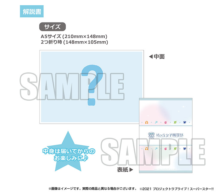 ラブライブ!スーパースター!!結ヶ丘女子購買部 米女メイセット まとめ売り ラブライブ！スーパースター!! 結ヶ丘女子購買部 BIRTHDAY